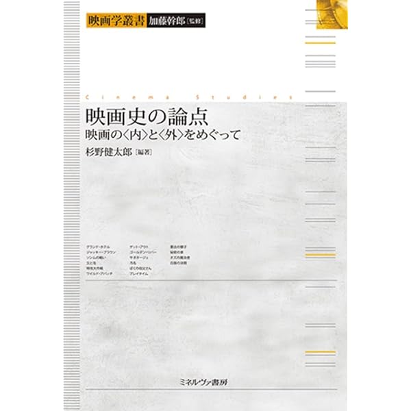 日本映画研究へのガイドブック: Research Guide to Japanese Film